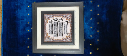 Islamic Wall Frame Set – Ayat-ul-Kursi, Surah Al-Kawthar & Four Quls
