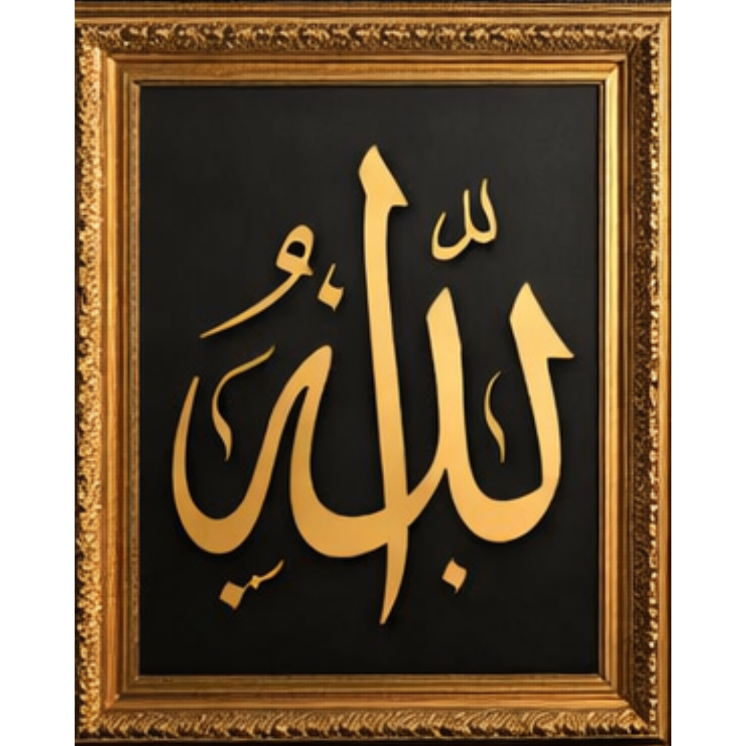 Allah Calligraphy Frames