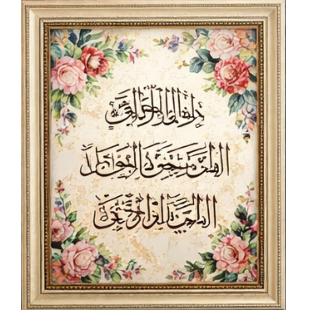 Quranic Verses & Dua Frames