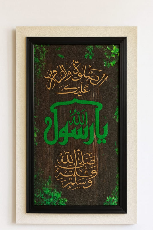 Beautiful Islamic Frame – Ya Rasool Allah ﷺ