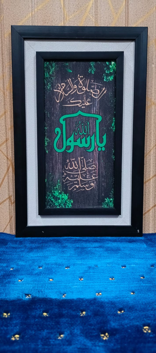 Beautiful Islamic Frame – Ya Rasool Allah ﷺ
