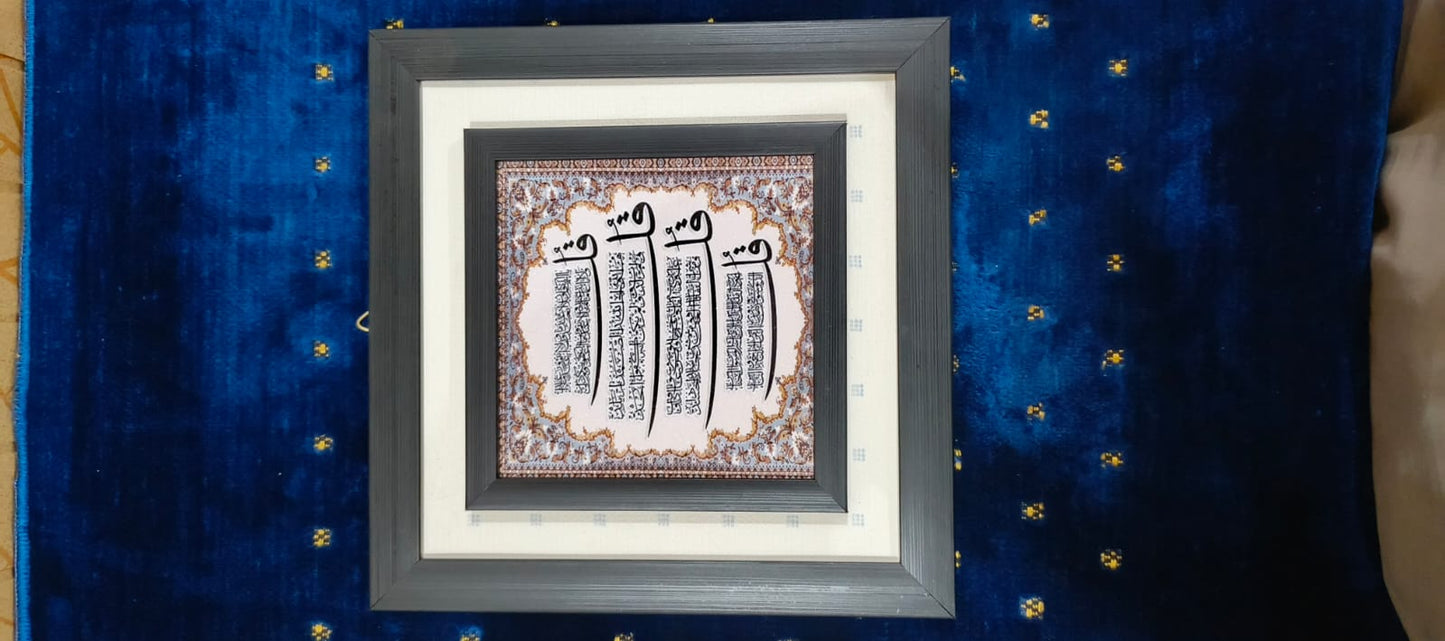 Islamic Wall Frame Set – Ayat-ul-Kursi, Surah Al-Kawthar & Four Quls