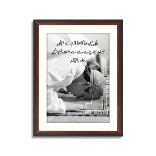 Islamic Prayer Wall Frame – Salah & Faith Art