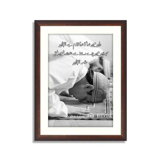 Islamic Prayer Wall Frame – Salah & Faith Art